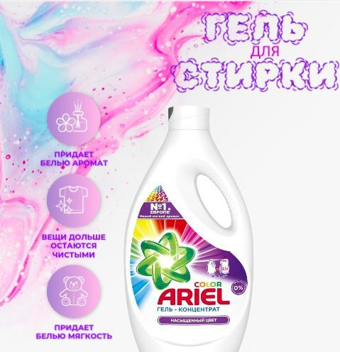 Гель Для Стирки 2.6л, 40 Стирок - купить с доставкой по выгодным ценам ...