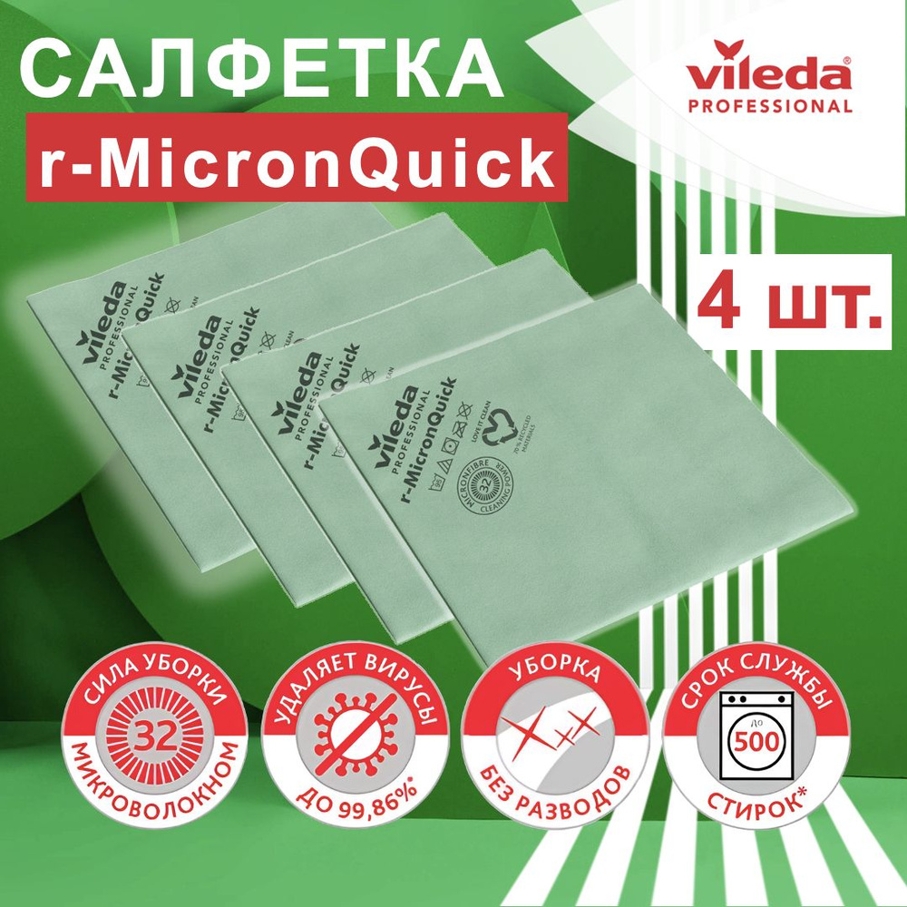 Набор салфеток для уборки r-MicronQuick Vileda Professional, комплект: 4  салфетки, цвет: зеленый, размер: 38х40 см, 170637-4