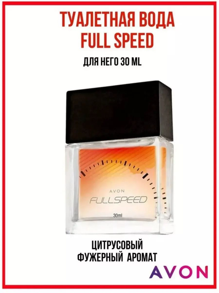 AVON Туалетная вода Full Speed для него, 30 мл 30 мл #1