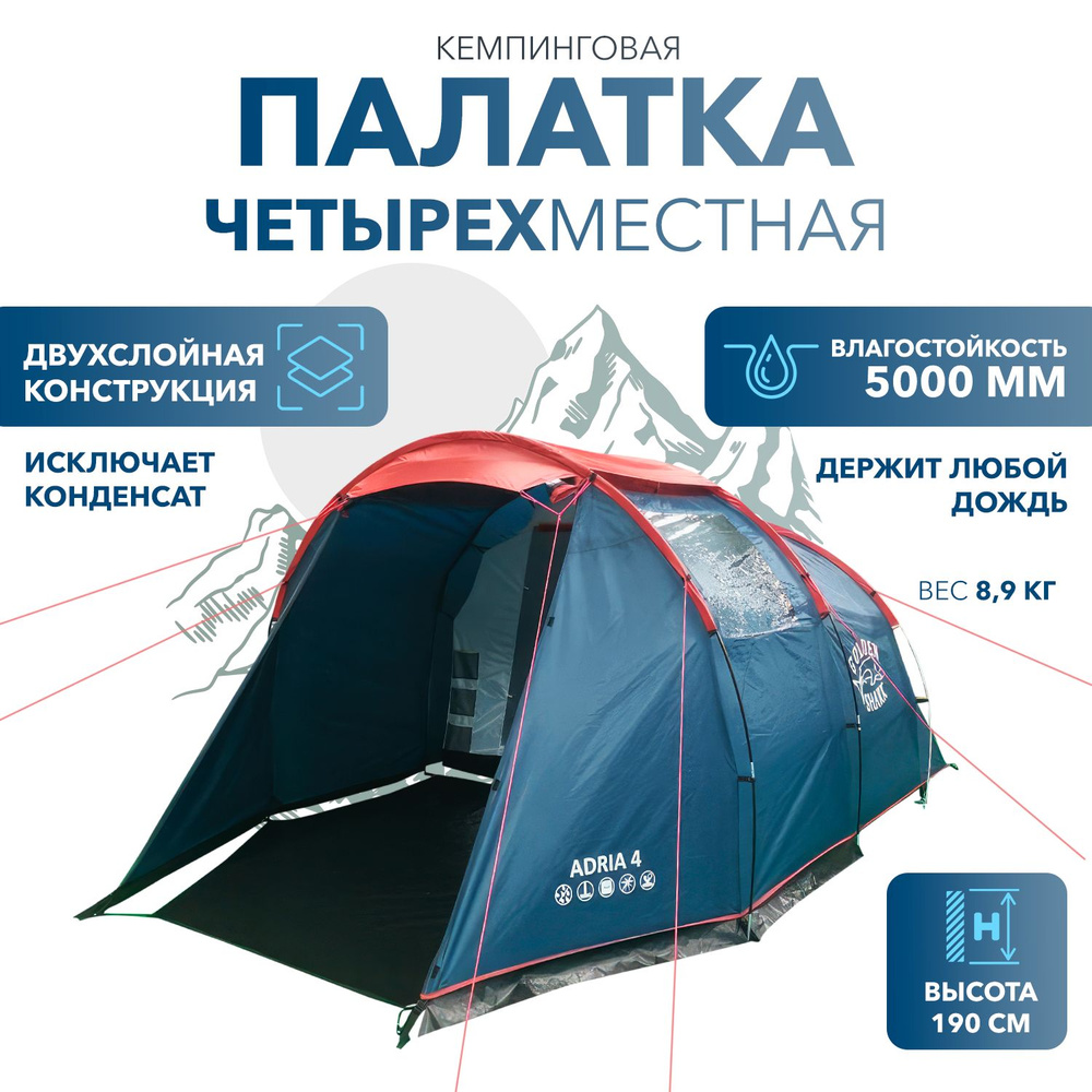 Палатка 4-местная GOLDEN SHARK Adria 4 - купить по выгодной цене в ...