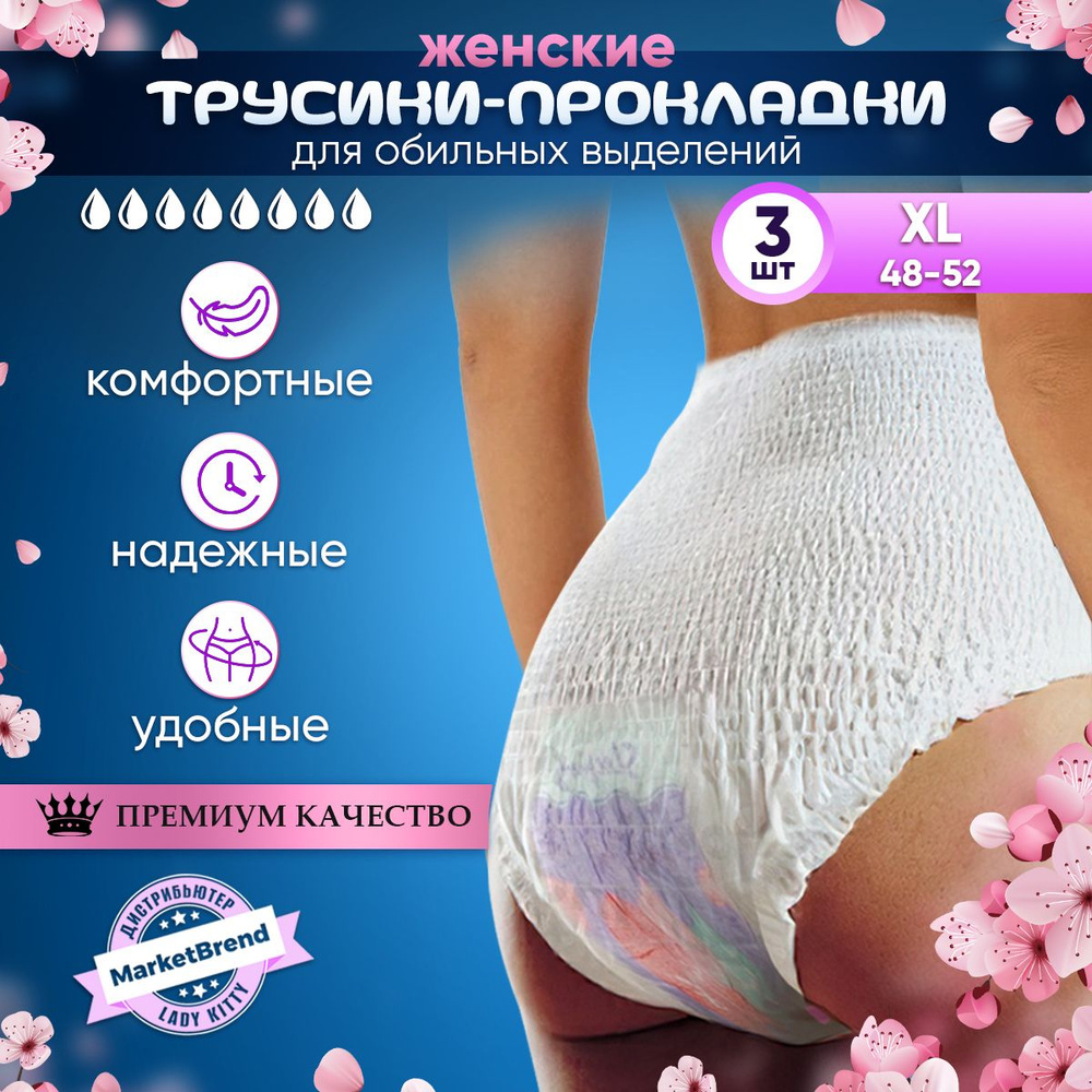 Lady Kitty Трусы менструальные 3 шт