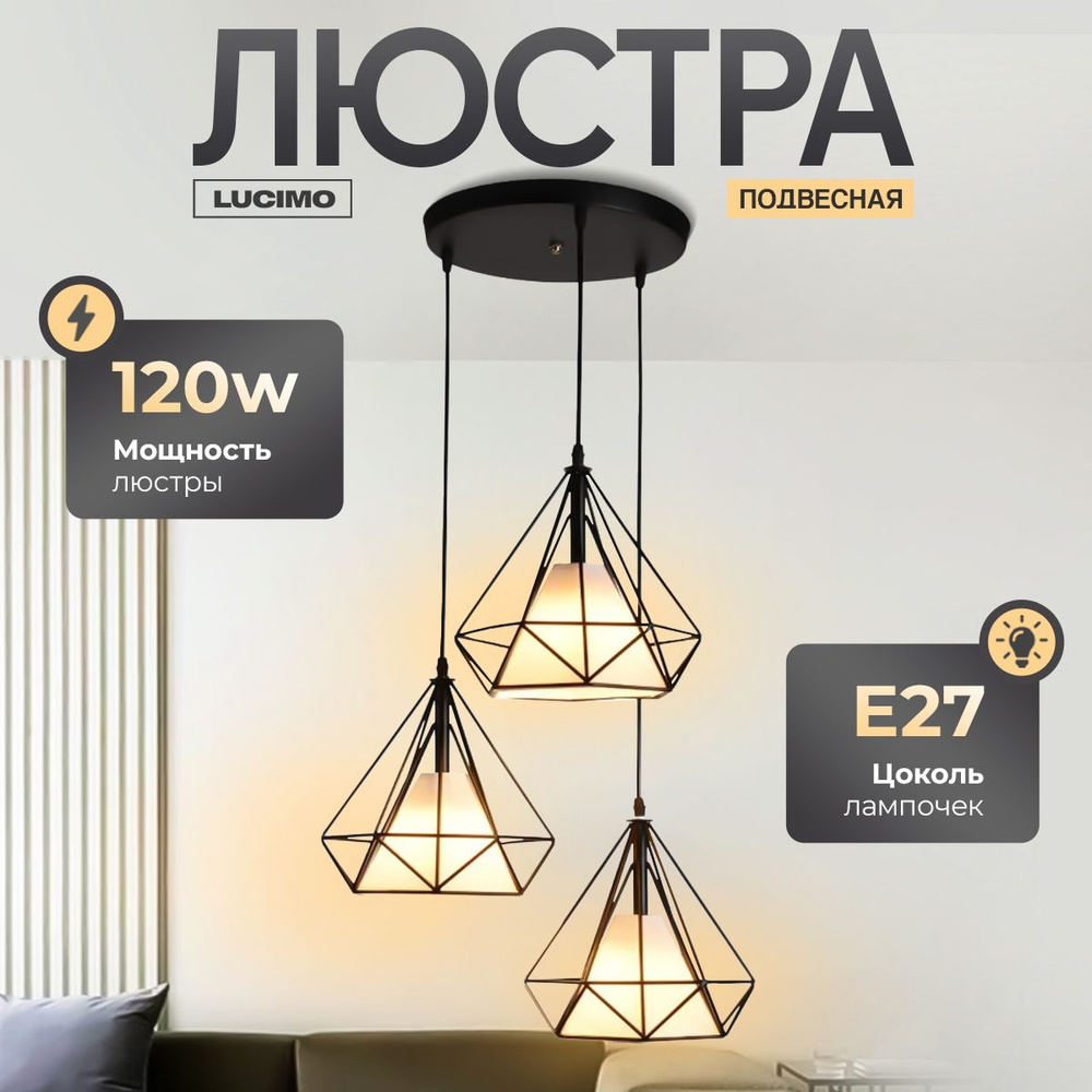 LUCIMO Люстра потолочная, E27, 120 Вт #1