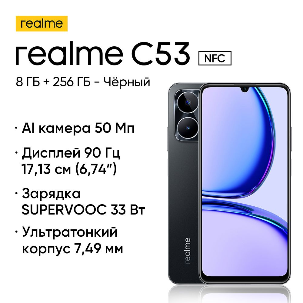 Смартфон realme C53 - купить по выгодной цене в интернет-магазине OZON  (1430583286)