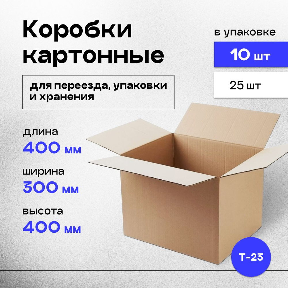 Коробки картонные 40х30х40 cм, 10 шт. #1