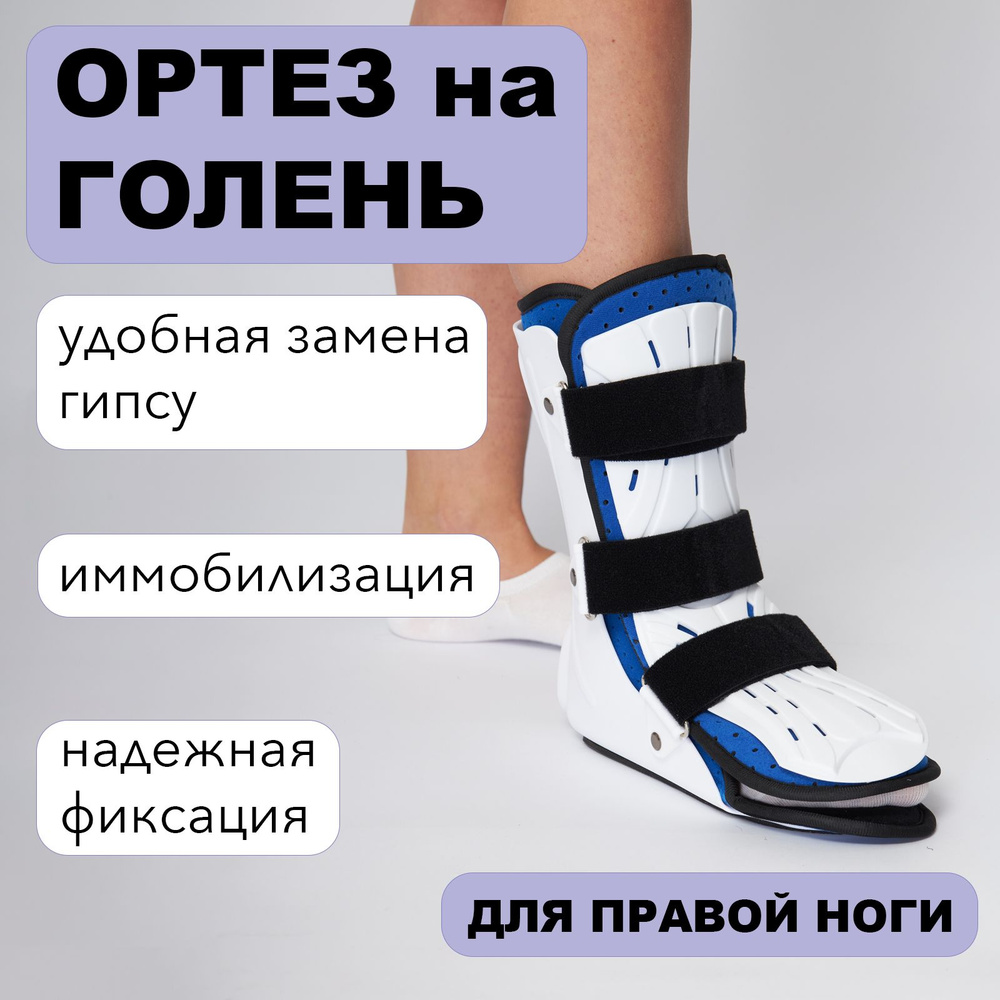 Ортез на голеностопный сустав жесткий, бандаж послеоперационный для ...