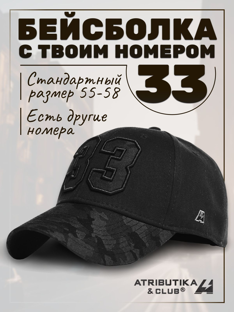 Бейсболка Atributika & Club My team number #1