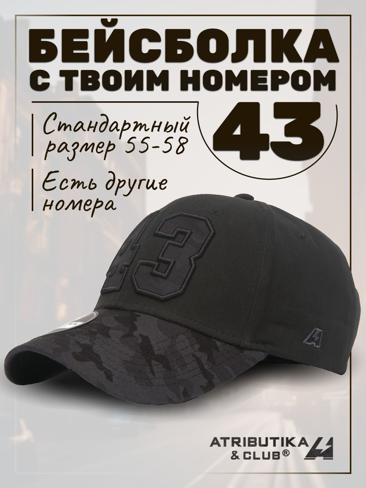 Бейсболка Atributika & Club My team number #1