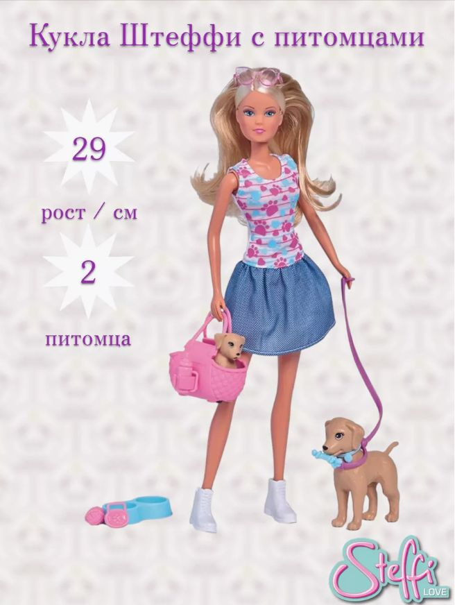 Кукла Штеффи с питомцами - купить с доставкой по выгодным ценам в ...