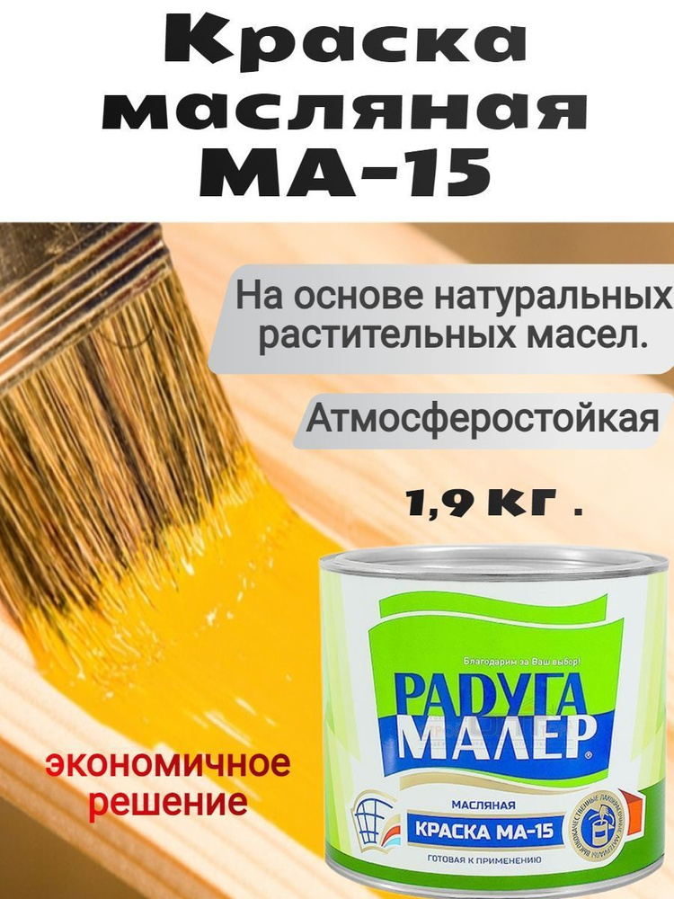 Краска масляная Радугамалер МА-15 морская волна 1,9 кг #1