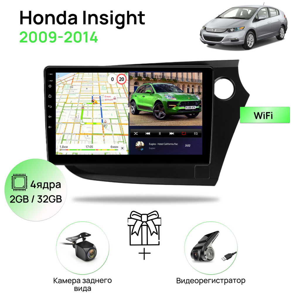 Магнитола для Honda Insight 2009-2014 RHD, 2/32Гб ANDROID 10, 4 ядерный процессор, IPS экран 9 дюймов, #1