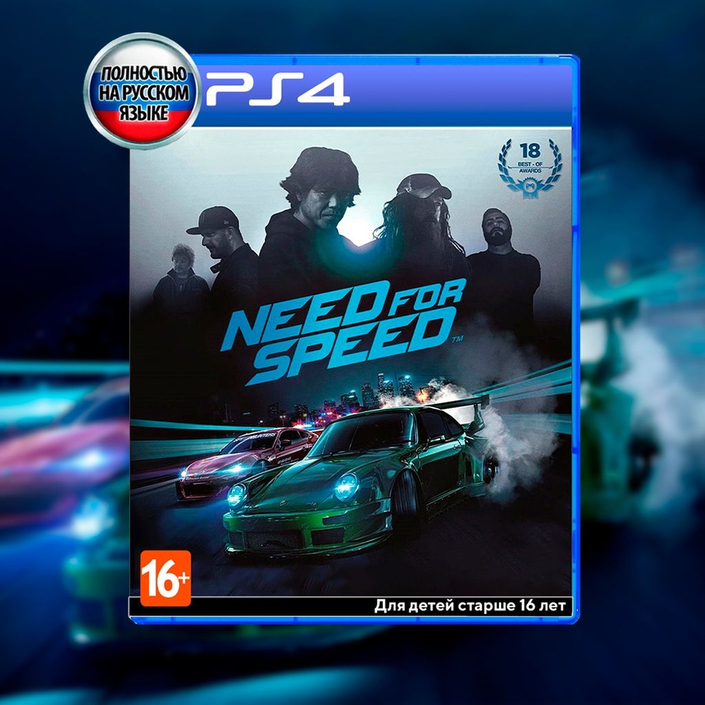 Игра Need for Speed 2015 (PlayStation 4, Русская версия)