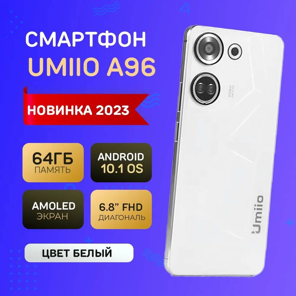 Umiio Смартфон Umiio 6/64 ГБ, белый