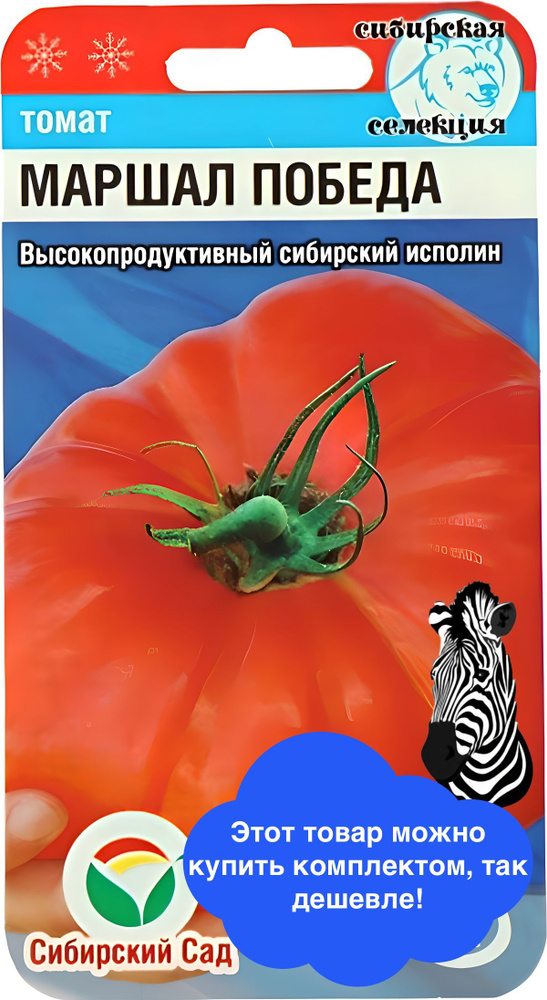 Семена овощей Сибирский Сад "Томат Маршал Победа", 20 шт. #1