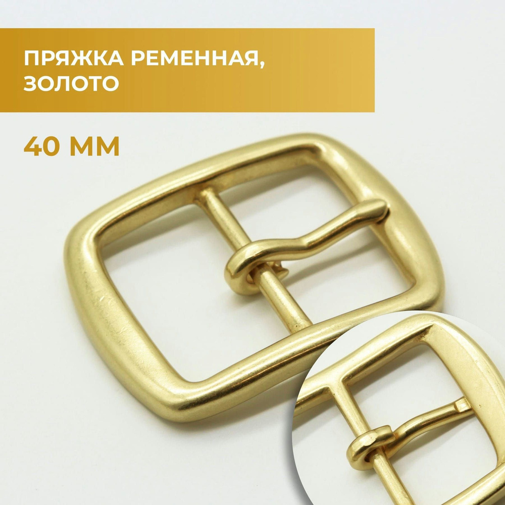 Пряжка для ремня / ременная латунная 40 мм 8-образная - купить с ...