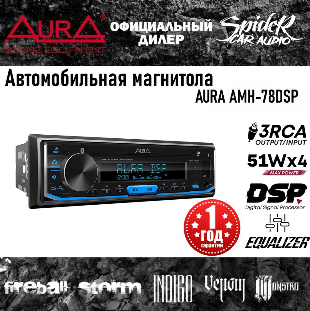 Aura Автомагнитола, 1 DIN, 0ГБ #1