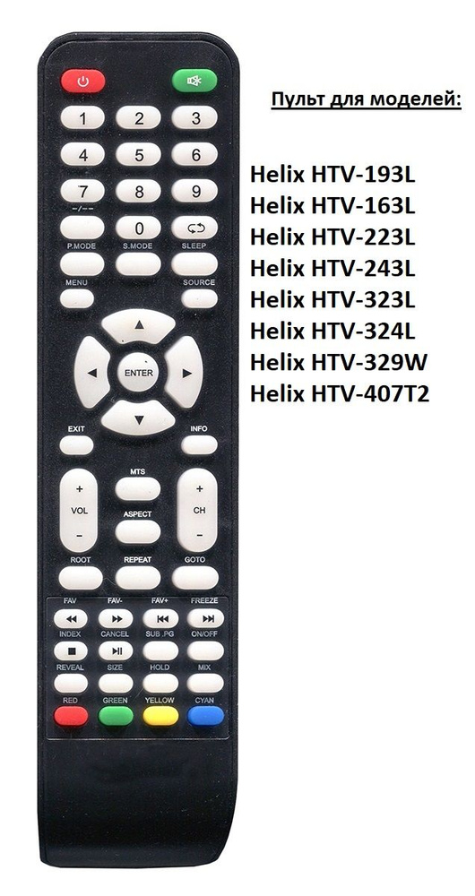Пульт для телевизора Helix #1