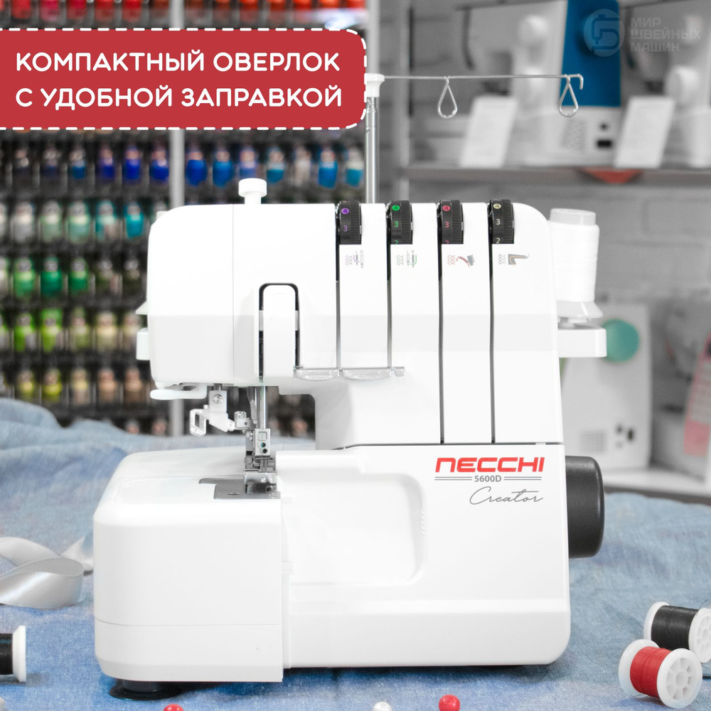 Оверлок NECCHI 5600D для дома / 2-3-4 ниточный / для всех тканей / 12  операций / рукавная платформа / нитевдеватель / мощность 120 Вт - купить по  выгодной цене в интернет-магазине OZON (1387099931)