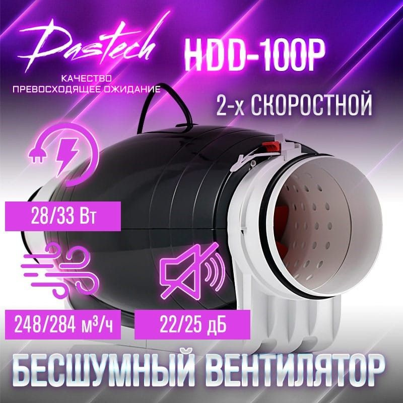 Бесшумный канальный вентилятор Dastech HDD-100P (производительность 284 м/час, давление 159 Па, уровень #1