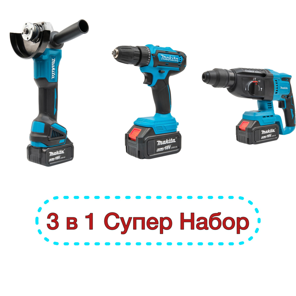 Набор инструментов 3в1 бесщеточные на аккумуляторе Makita - купить с ...