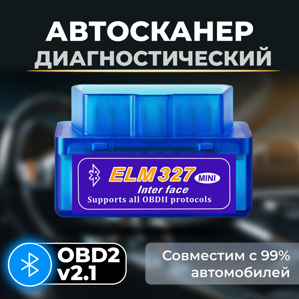 Автосканер Территория зарядки obd - купить по выгодной цене в  интернет-магазине OZON (918508111)