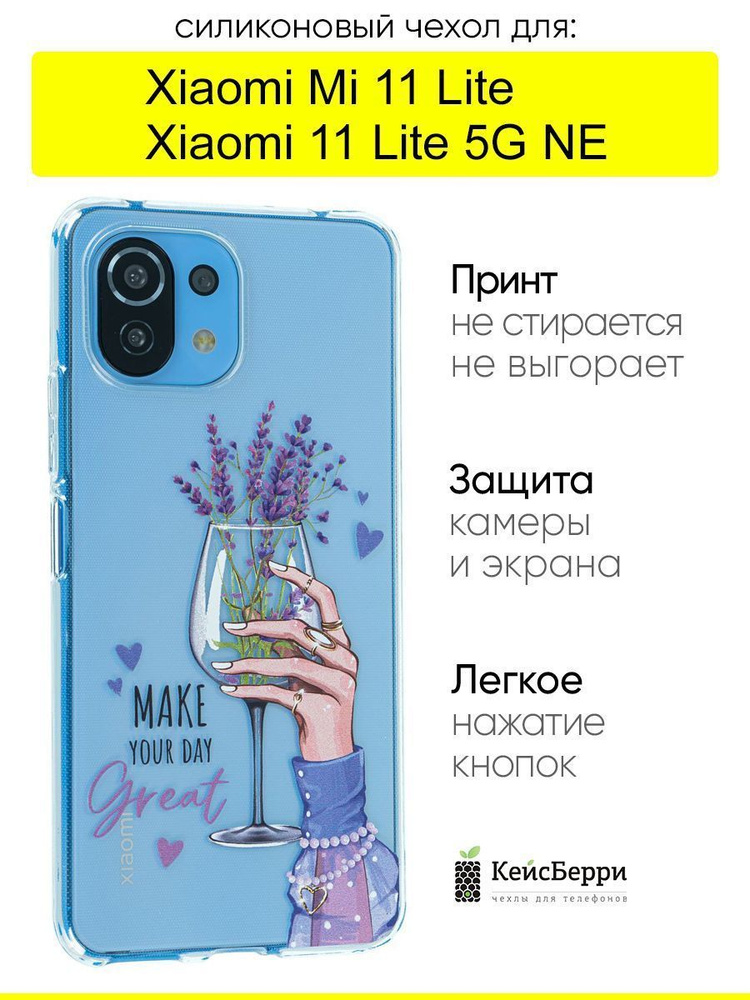 Чехол для Xiaomi Mi 11 Lite / Xiaomi 11 Lite 5G NE #1