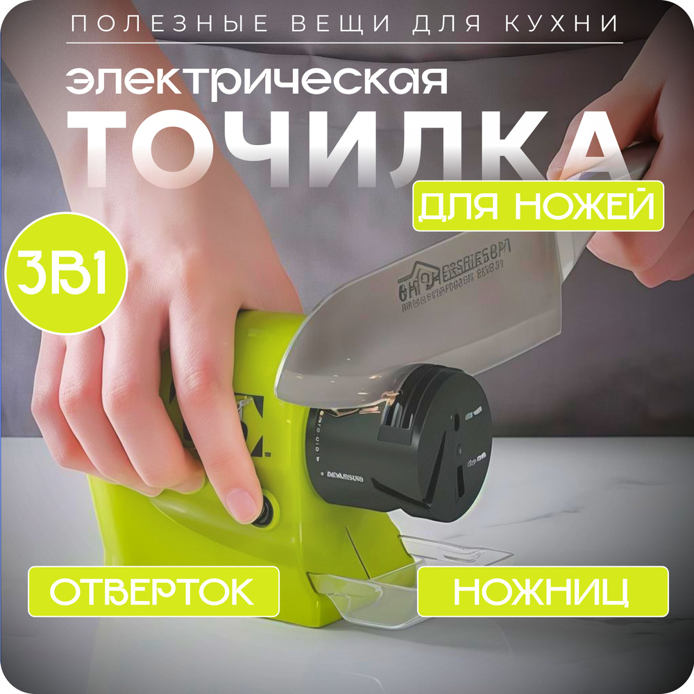 Точилка для ножей и ножниц, электрическая / ножеточка - купить с ...