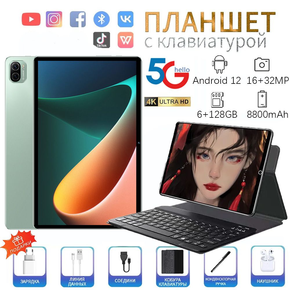 Купить планшет Pad 5 pro для игр, развлечений и офисного обучения, Android  13, аккумулятор 8800 мАч, Google Play+ русский +WIFI, поддержка русского  языка 10.1