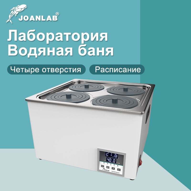 Лабораторная водяная баня JOANLAB, нагреватель с цифровым дисплеем и постоянной температурой, лабораторное #1