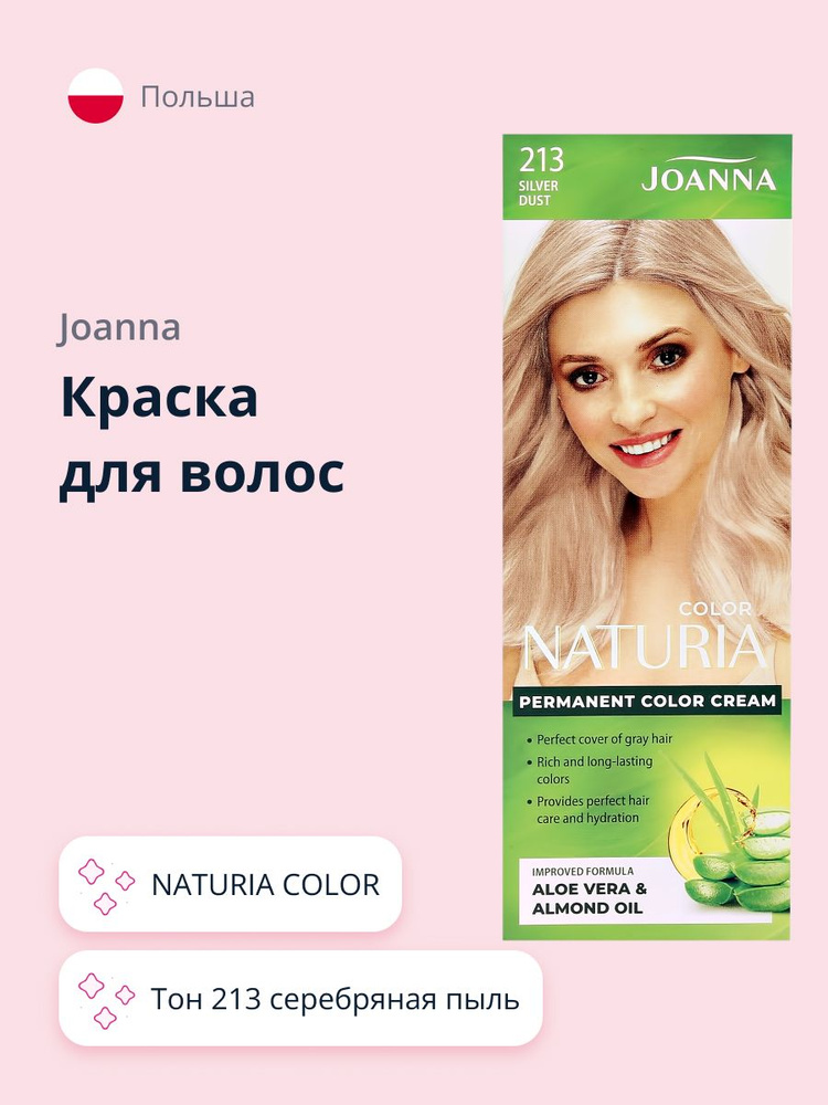 JOANNA Краска для волос NATURIA COLOR (тон 213) Серебряная пыль ...
