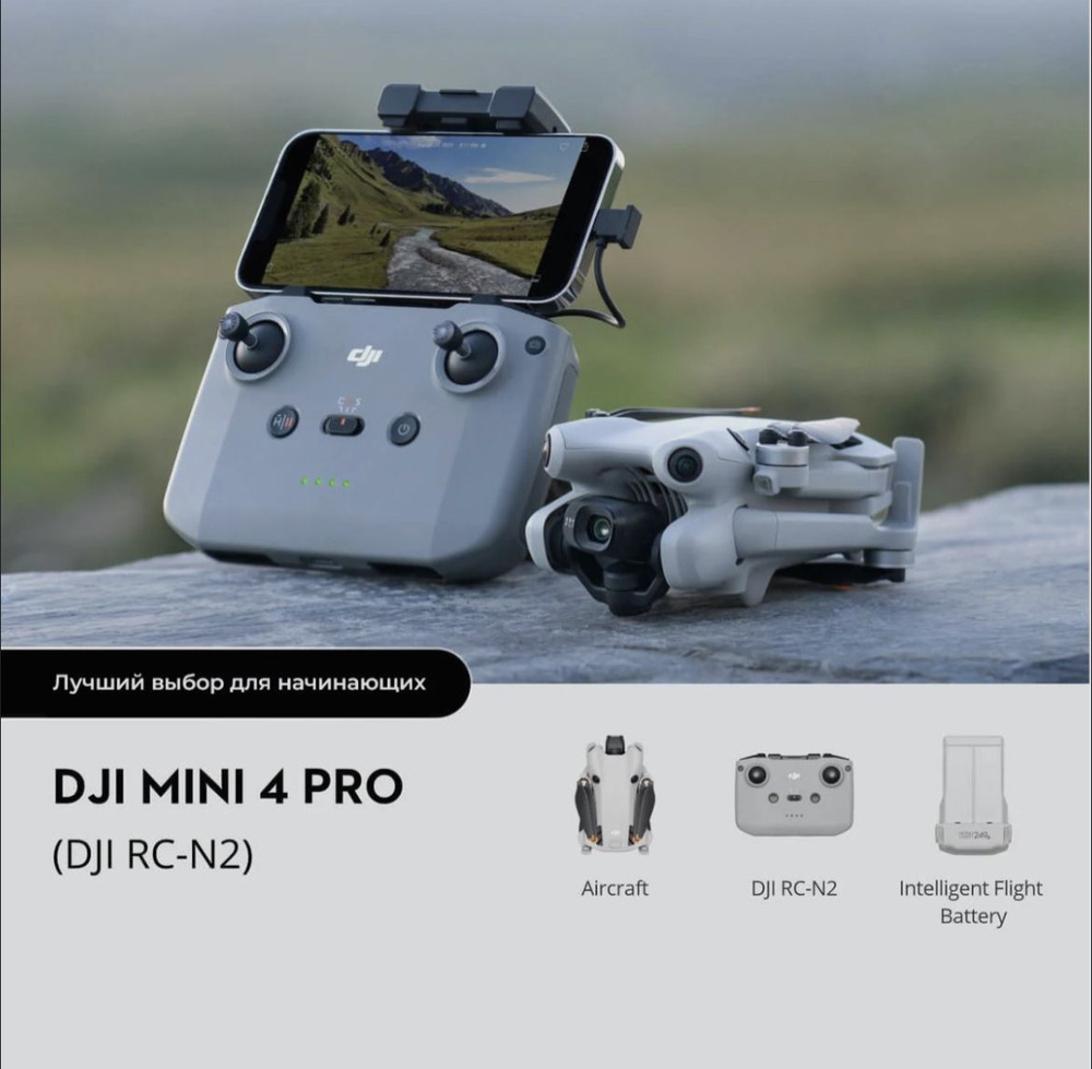 Квадрокоптер DJI Mini 4 Pro DJI RC-N2 - купить с доставкой по выгодным ...