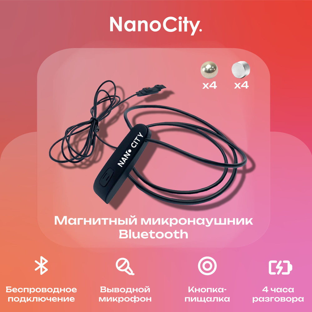 Микронаушник Магнитный Bluetooth Nano с выведенным микрофоном и кнопкой пищалкой  #1