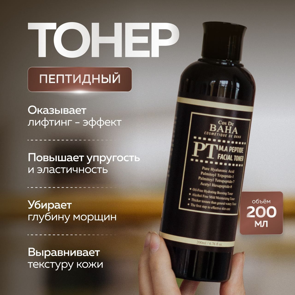 Cos De Baha Омолаживающий пептидный тонер с матриксилом и аргирелином M.A Peptide Facial Toner 200 мл. #1