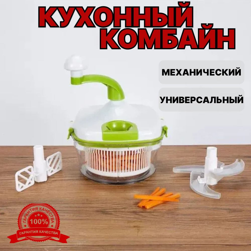 Универсальный механический комбайн для кухни / Измельчитель кухонный