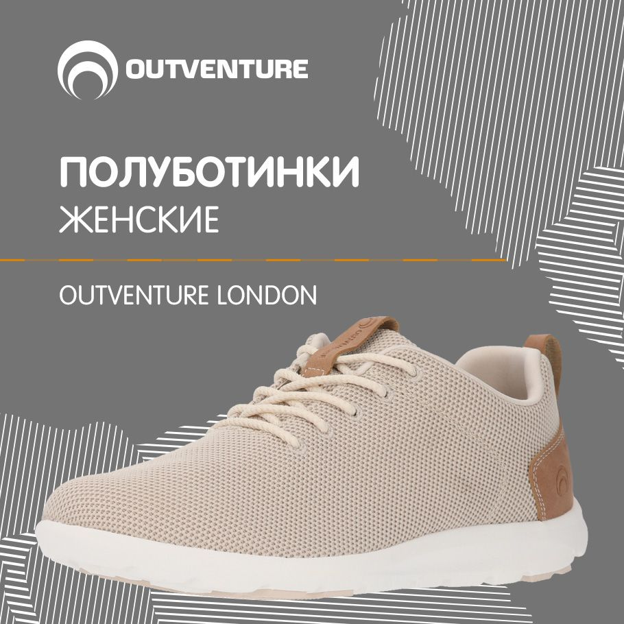 Полуботинки Outventure London