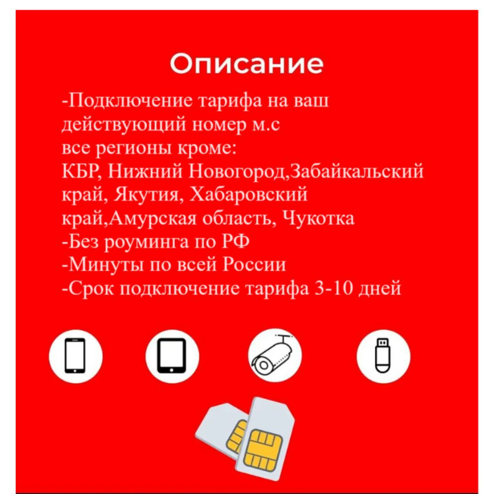 SIM-карта сим карта безлимитный интернет (Вся Россия) - купить с ...