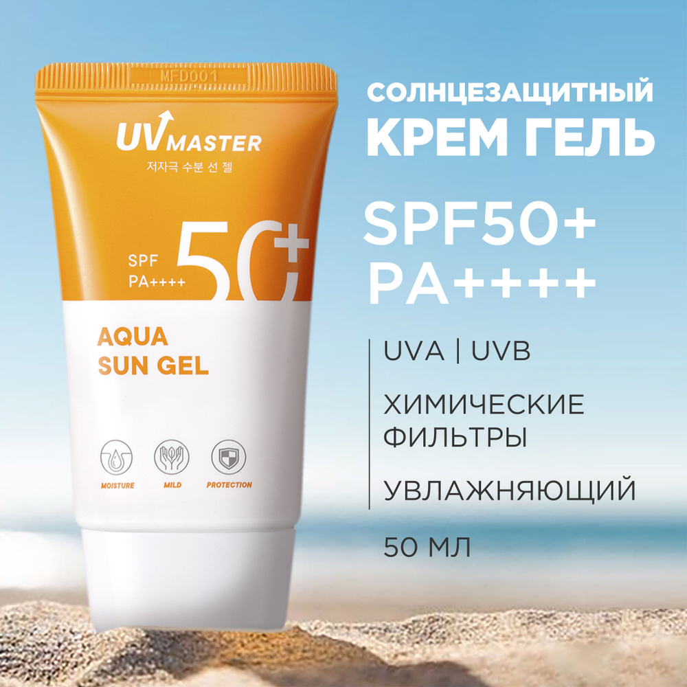 Tony Moly Солнцезащитный крем гель для лица и тела spf 50 Корея / UV Master  Aqua Sun Gel SPF50+ PA 50 мл - купить с доставкой по выгодным ценам в  интернет-магазине OZON (253563610)