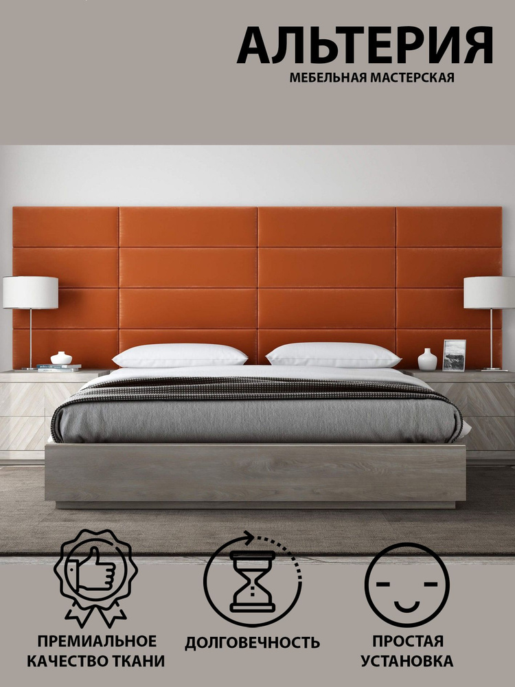 Мягкие стеновые панели, изголовье кровати 100х30 см, цвет оранжевый, 2 шт в комплекте  #1