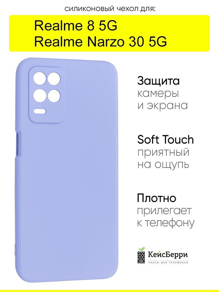 Чехол для Realme Narzo 30 5G / Realme 8 5G, серия Soft #1