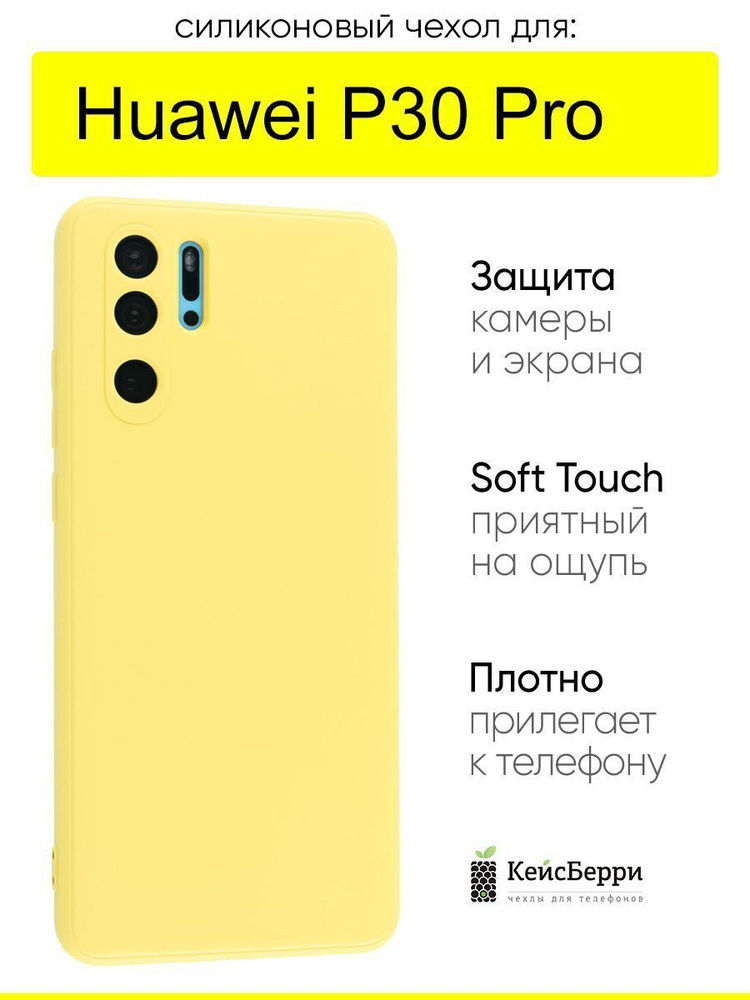 Чехол для Huawei P30 Pro, серия Soft #1