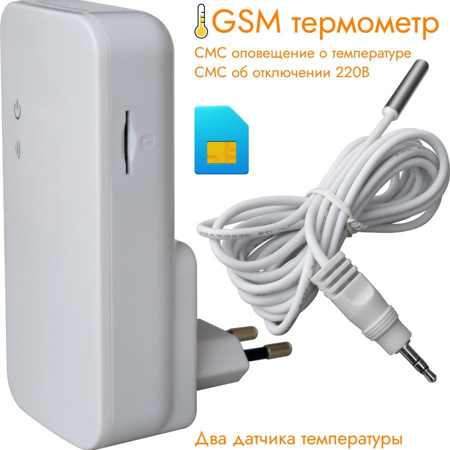 Температурный извещатель SimPal-T2 GSM