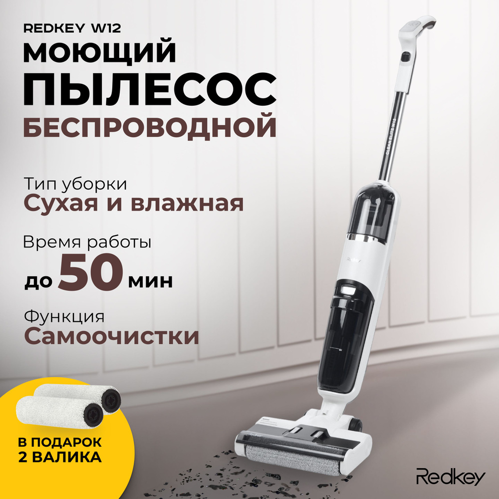Моющий пылесос хиаоми вертикальный. Triflex hx2. Пылесос redkey w12 инструкция. Пылесос redkey w12 отзывы. Редкей пылесос беспроводной w12 отзывы.
