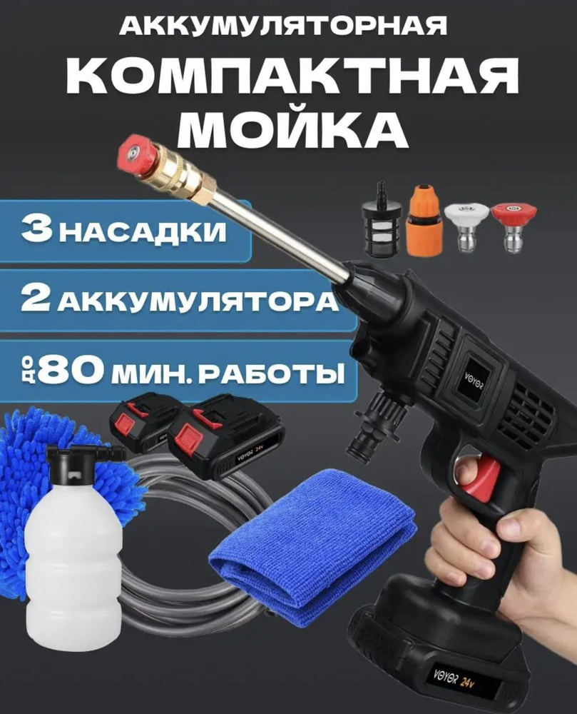 Мойка высокого давления аккумуляторная для автомобиля в кейсе, с двумя ...