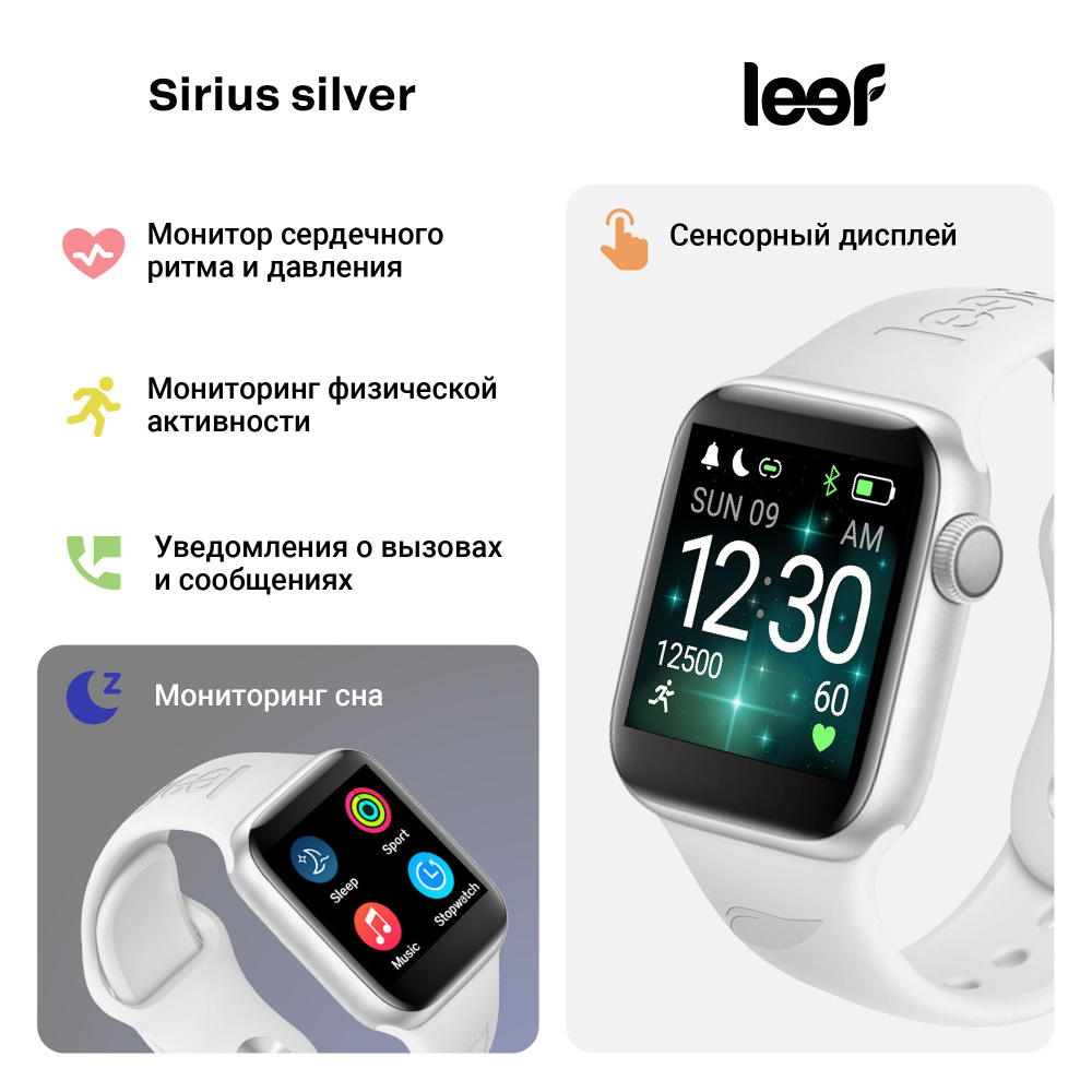 Купить смарт-часы Leef женские Sirius / пульс / шагомер / водозащита IP67  можно плавать / уведомления / тренировки / сменный ремешок, экран 1,54