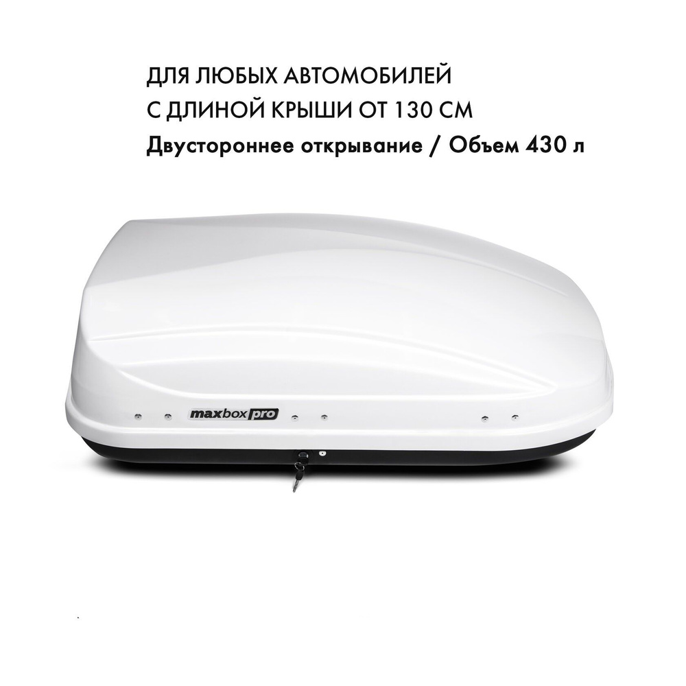 Багажный бокс MaxBox PRO MxBxxd Pro 430_430 - купить по доступным ценам в  интернет-магазине OZON (307852541)