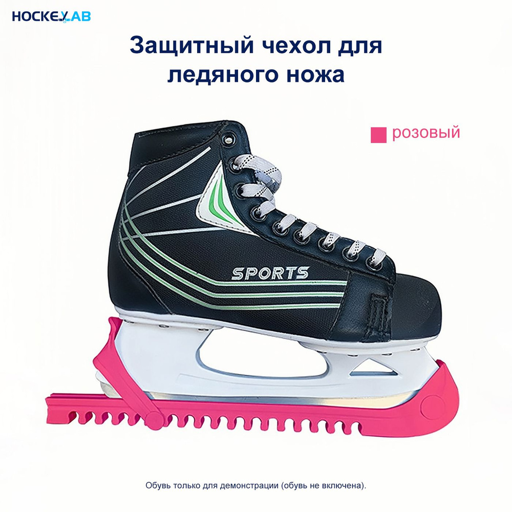 Чехол Для Коньков, Hockeylab, С Регулируемым Замком, Для Защиты Лезвий ...