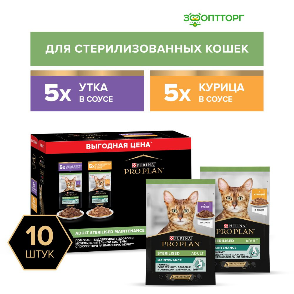 Влажный корм Pro Plan Nutrisavour Sterilised набор паучей для стерилизованных кошек и котов, с курицей #1