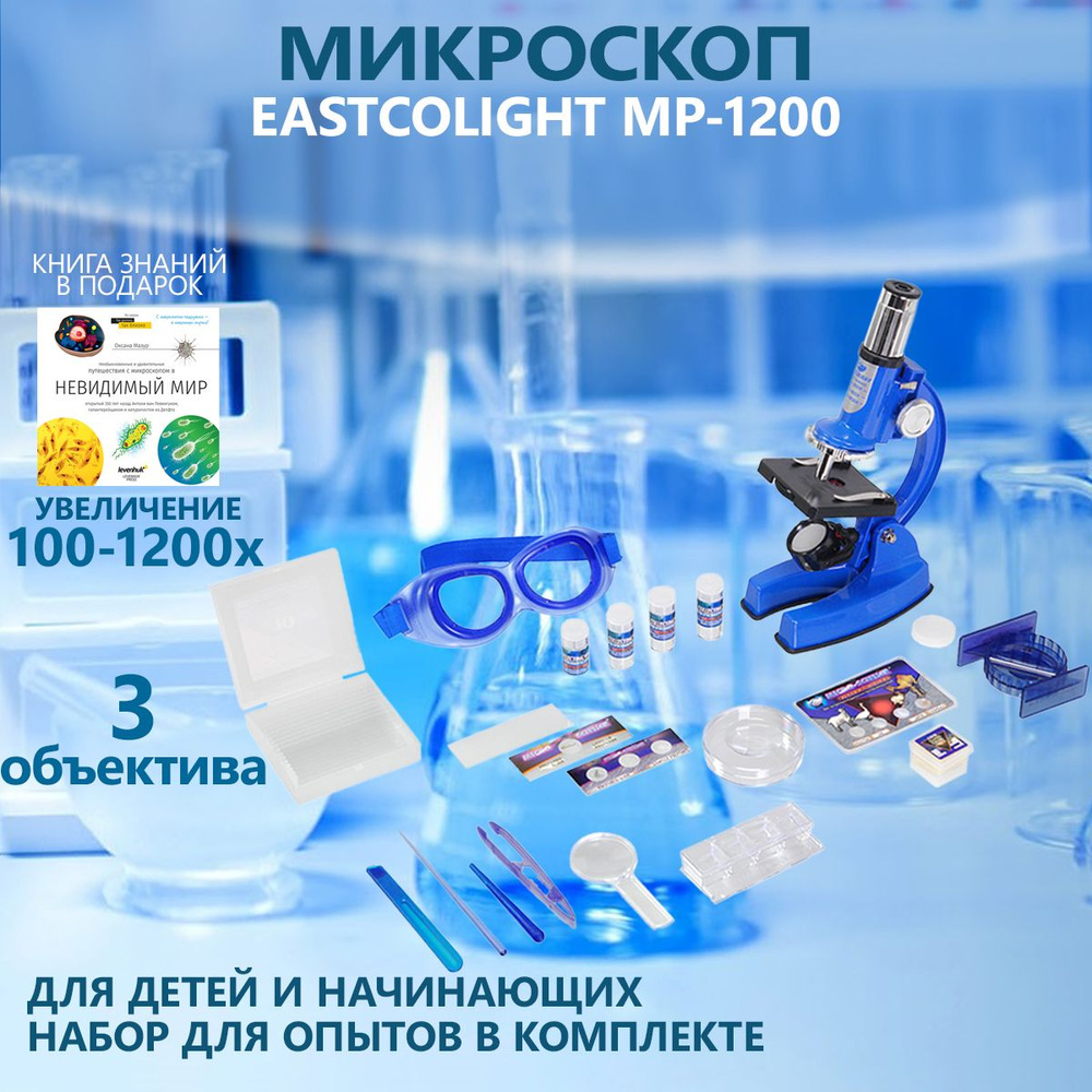 Микроскоп Eastcolight MP-1200 zoom, Биологический, 60 крат купить по ...