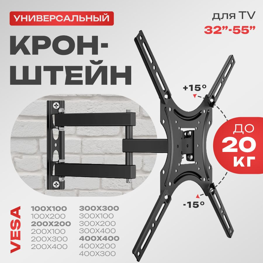 Кронштейн поворотный универсальный для монитора телевизора на стену 32 ...