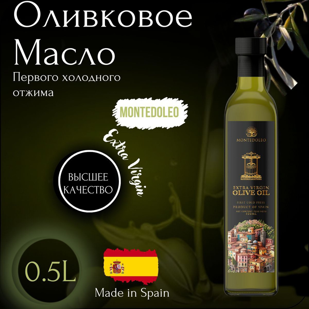 Оливковое масло extra virgin 500мл Испания - купить с доставкой по ...