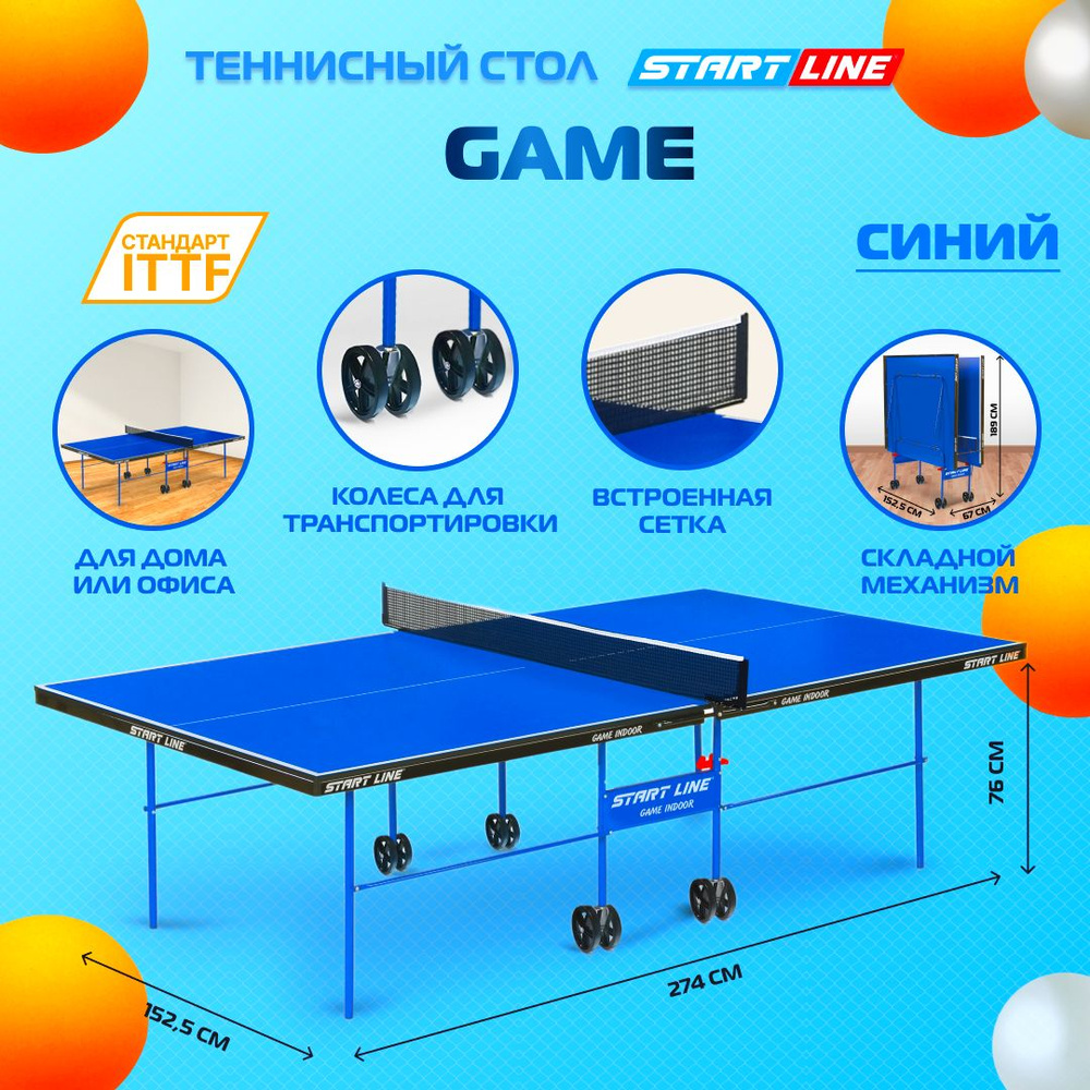 Теннисный стол Start Line Game Indoor синий, складной, для помещений, для  дома, с встроенной сеткой и колесами